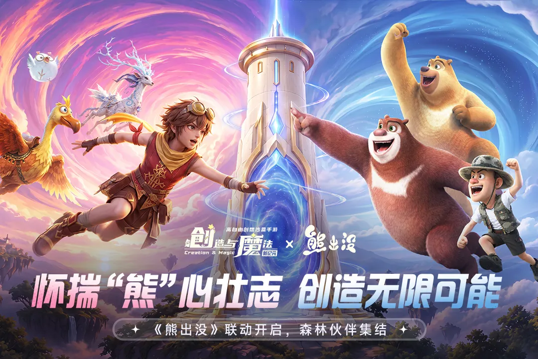 创造与魔法