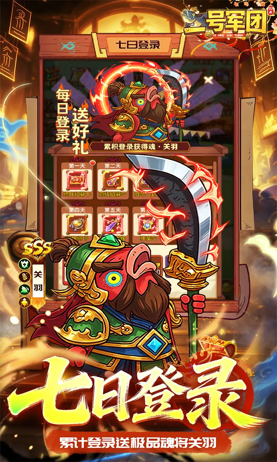 一号军团(0.1折)