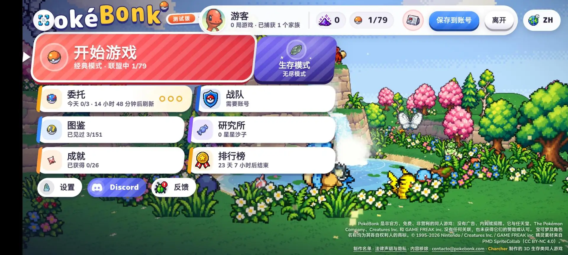 宝可梦幸存者3D离线版