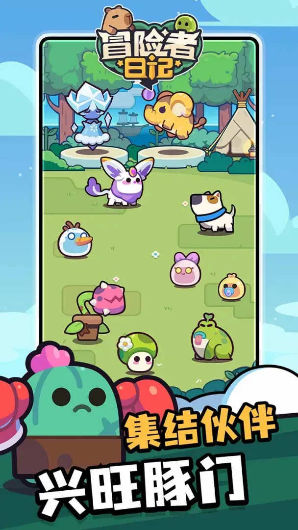 冒险者日记-卡皮巴拉Go! 冒险者日记-卡皮巴拉Go!
