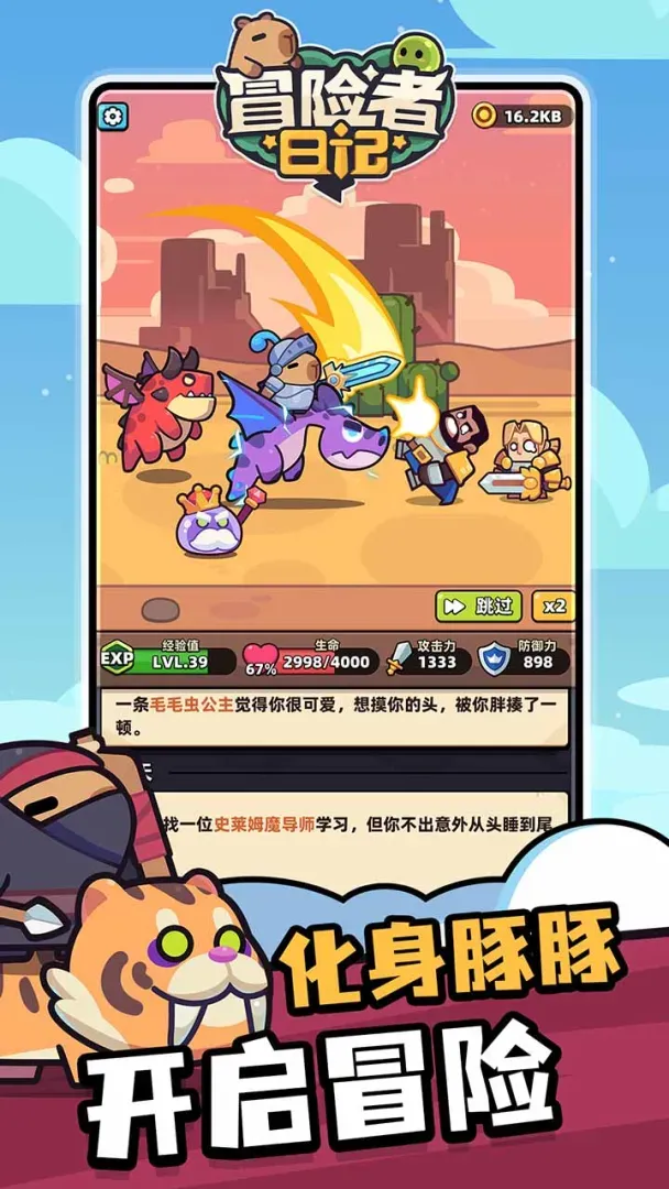 冒险者日记-卡皮巴拉Go! 冒险者日记-卡皮巴拉Go!