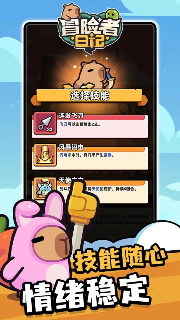 冒险者日记-卡皮巴拉Go! 冒险者日记-卡皮巴拉Go!