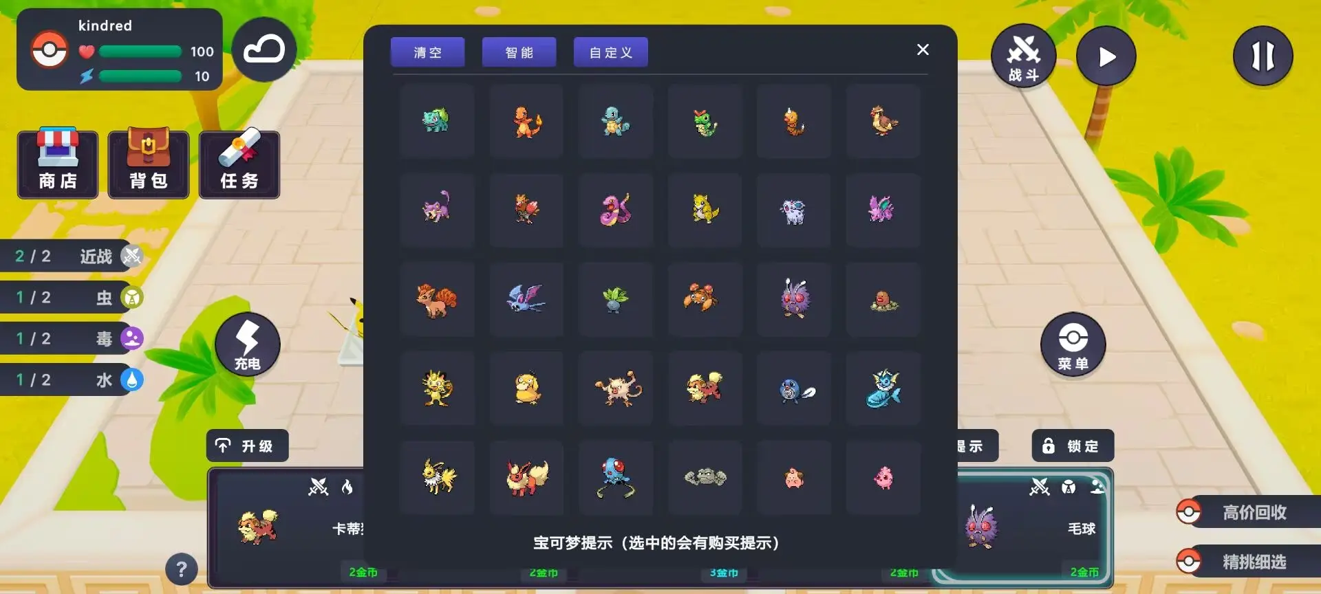宝可梦自走棋