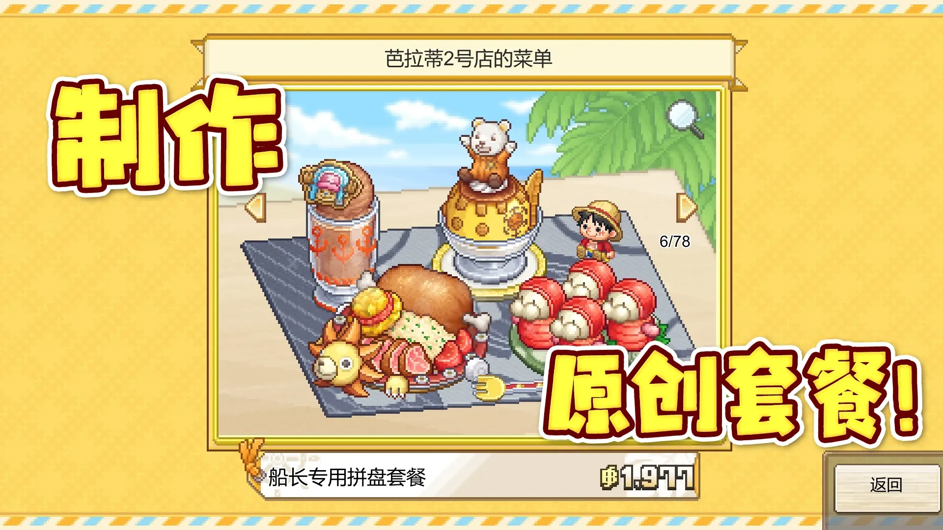 海贼王：海洋盛宴(steam移植)
