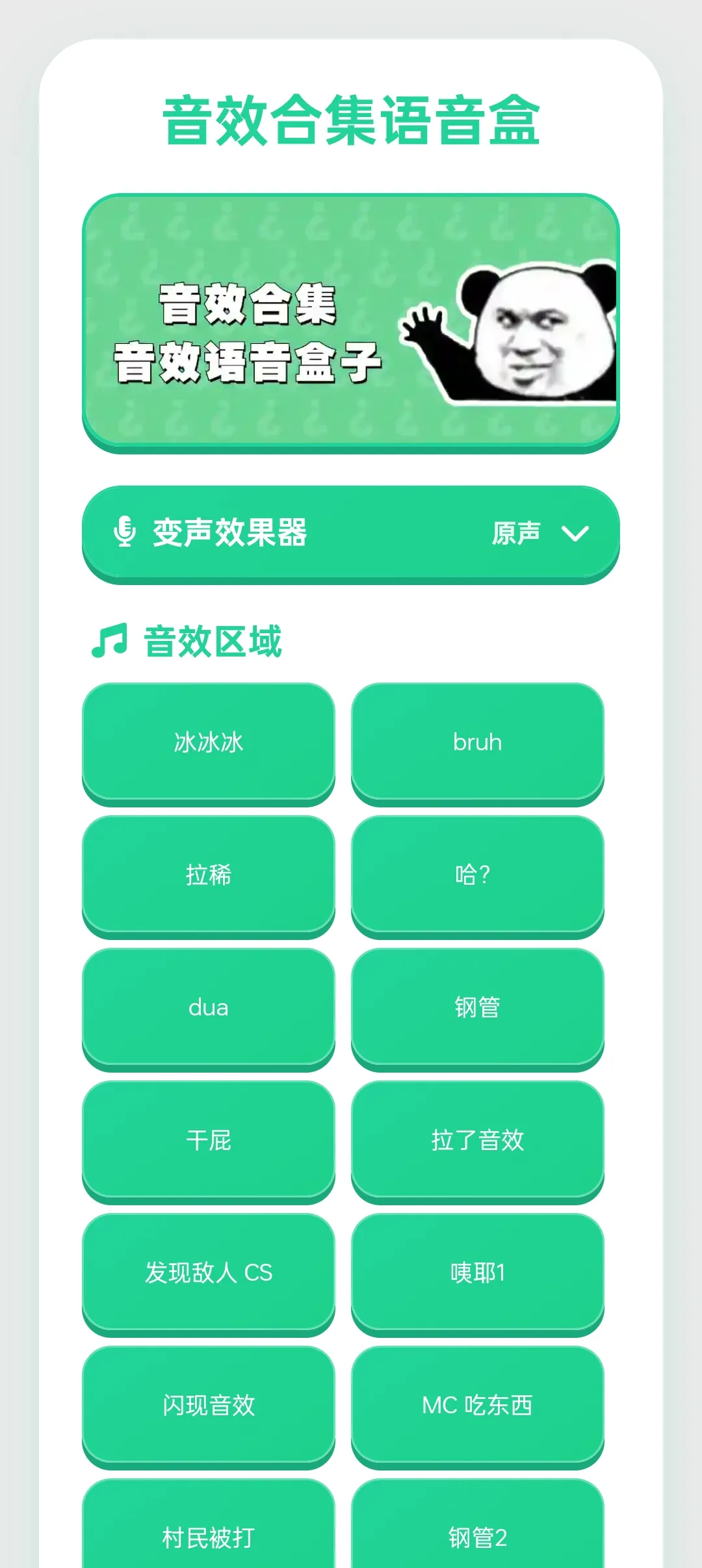 音效合集语音盒