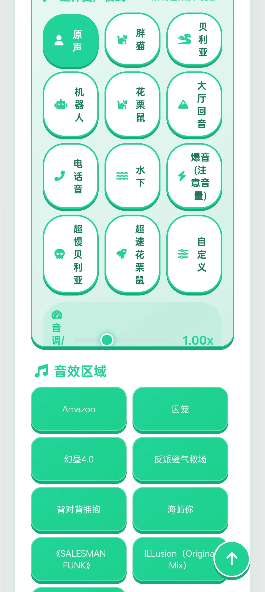 短剧BGM语音盒