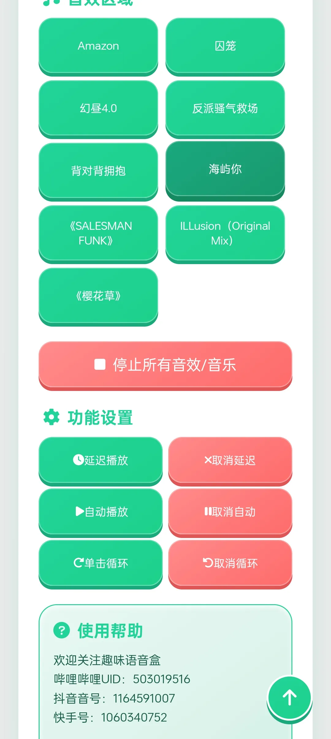 短剧BGM语音盒
