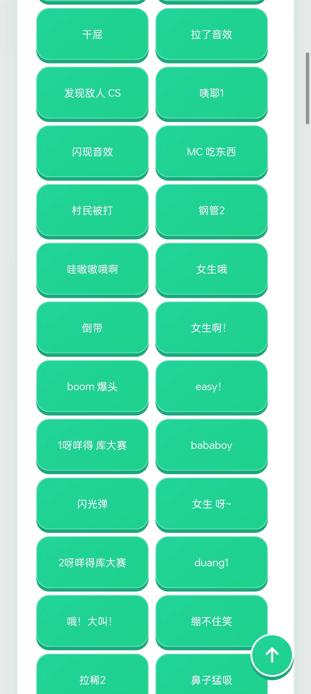 音效合集语音盒