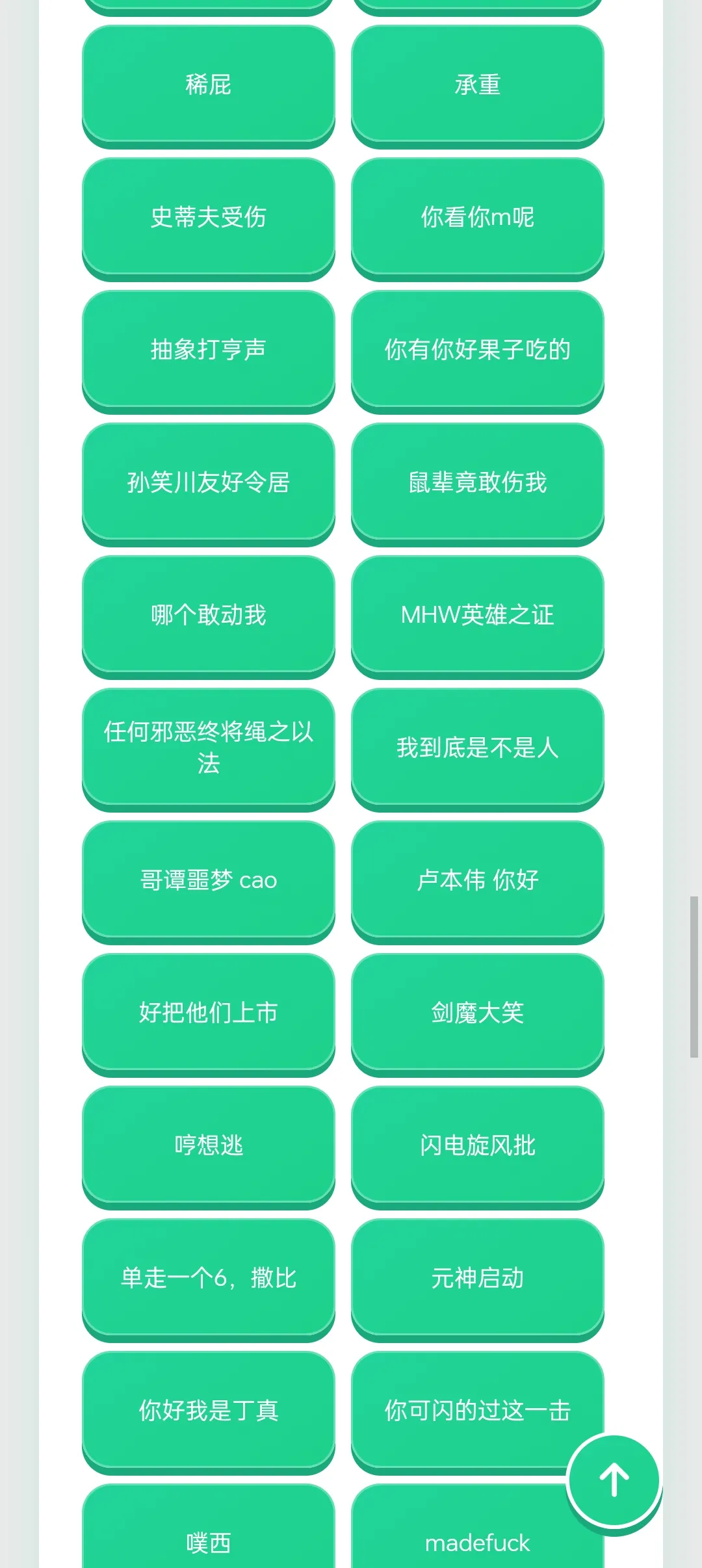 音效合集语音盒