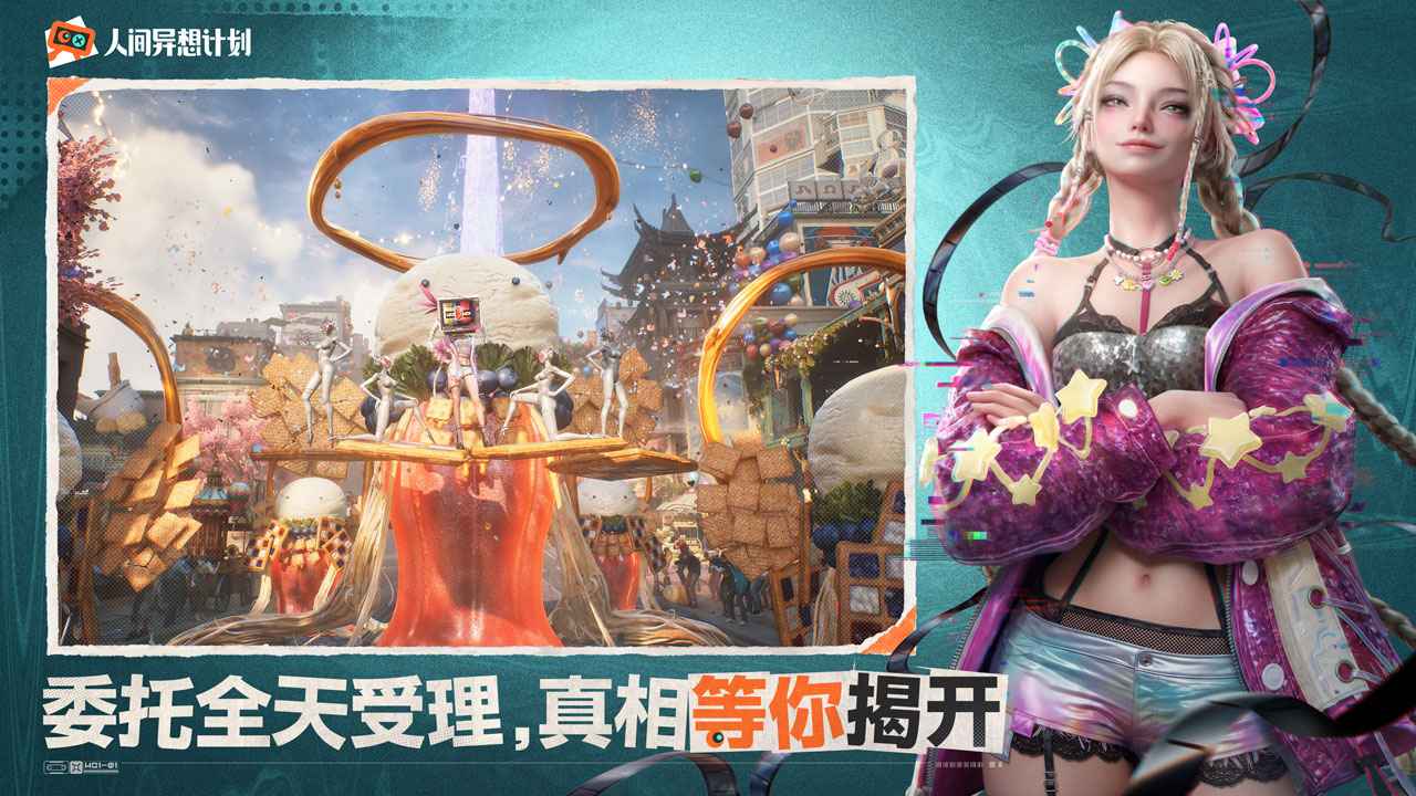 人间异想计划-都市怪谈