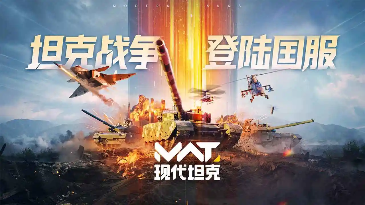 现代坦克