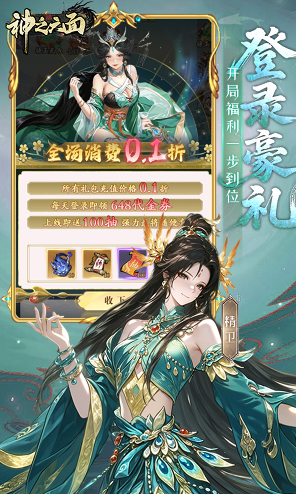 神之六面(0.1折) 神之六面(0.1折)