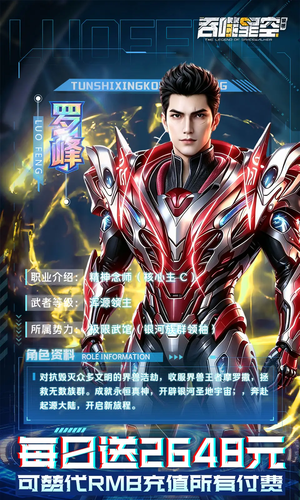 吞噬星空:黎明(0.05折) 吞噬星空:黎明(0.05折)