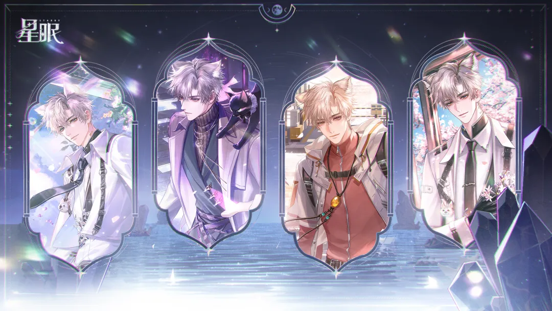 星眠