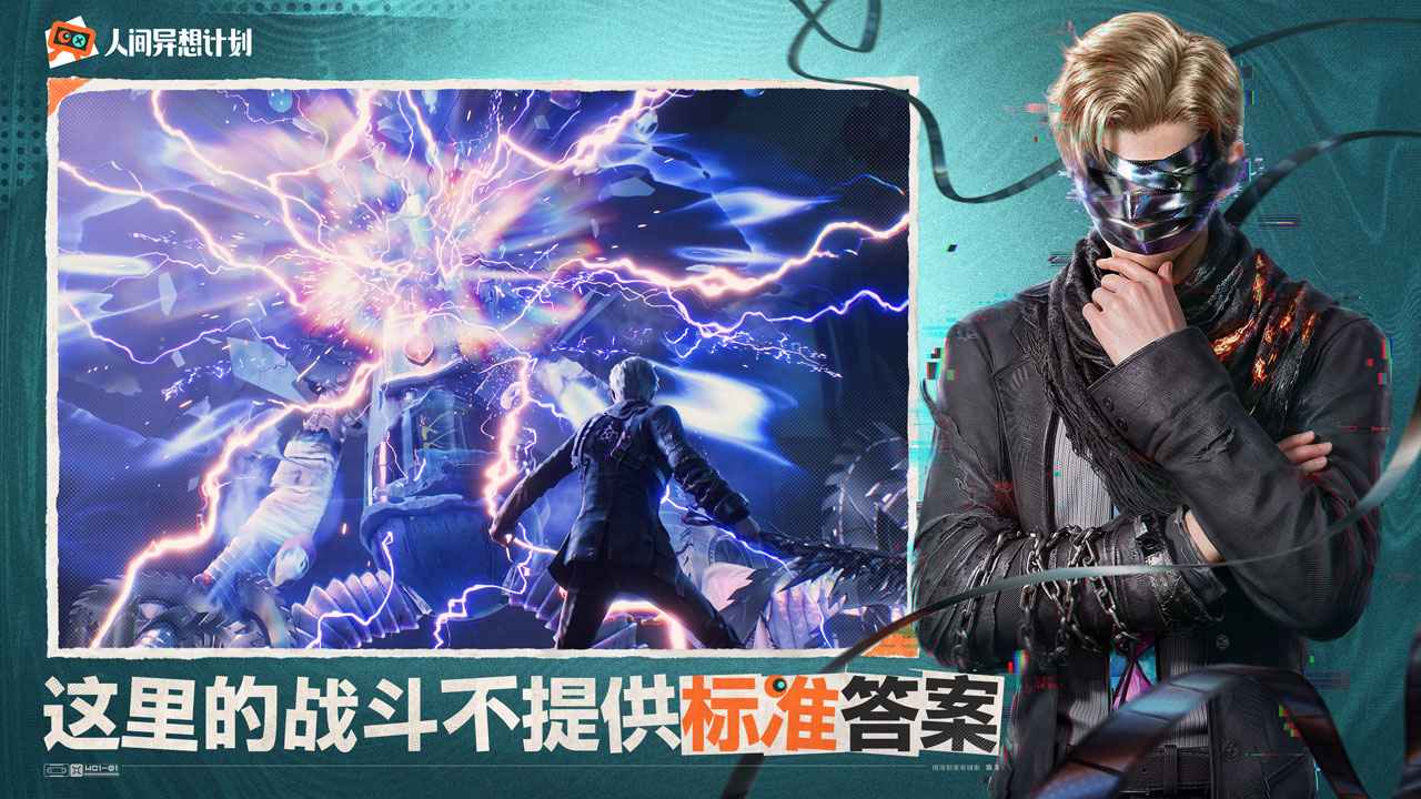 人间异想计划-都市怪谈