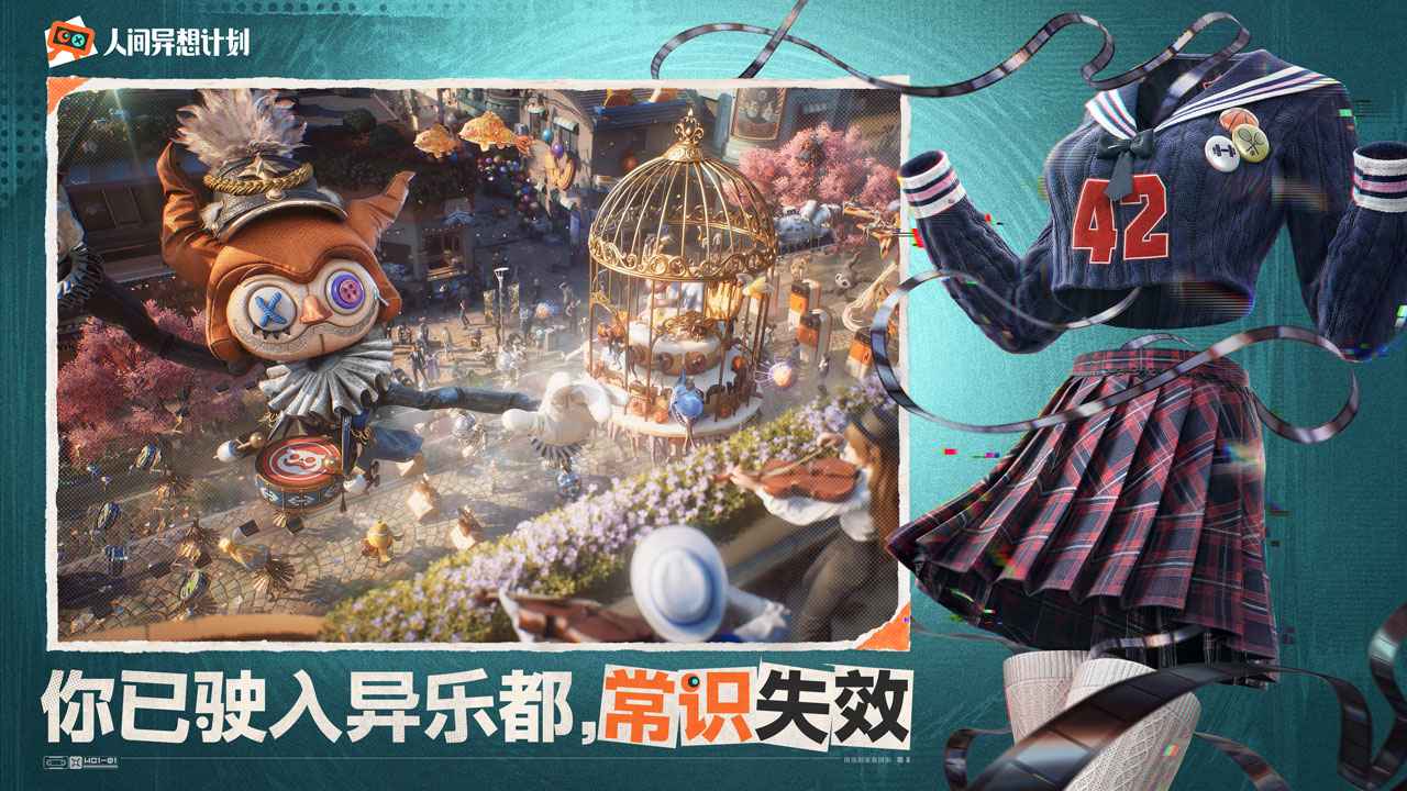 人间异想计划-都市怪谈