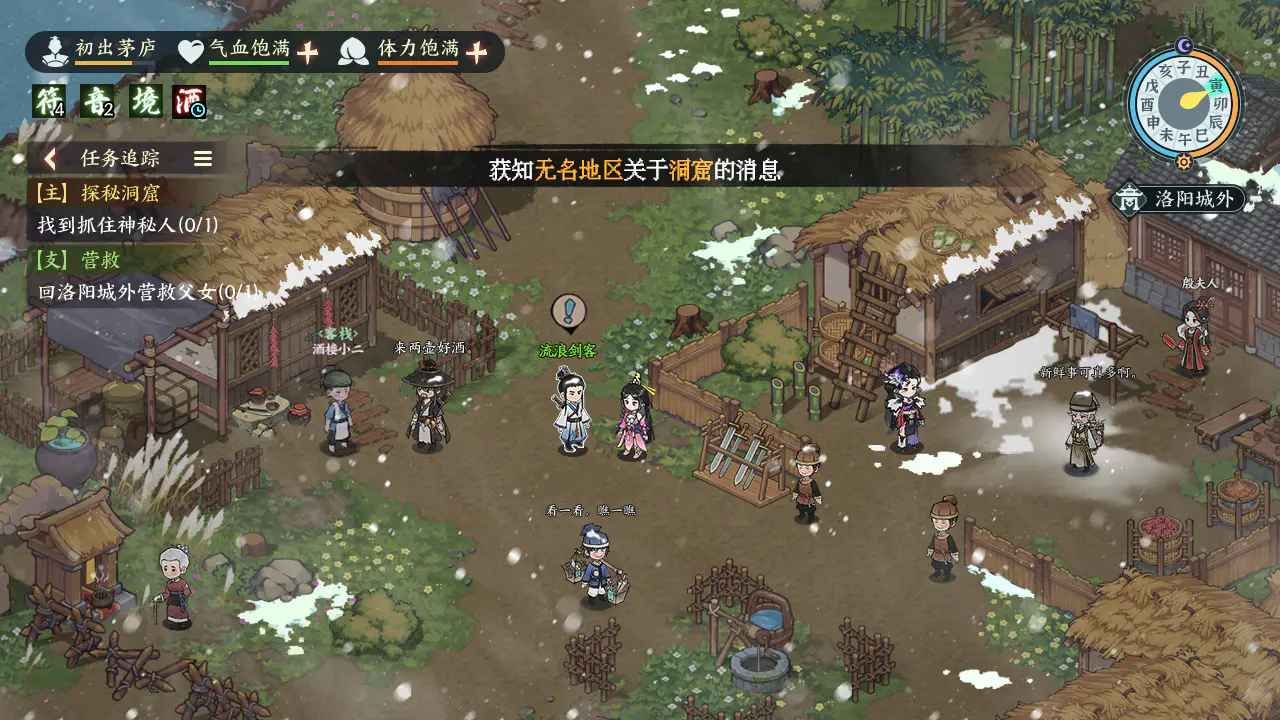 江湖英雄志