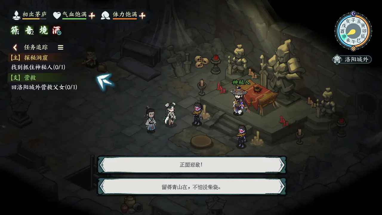 江湖英雄志