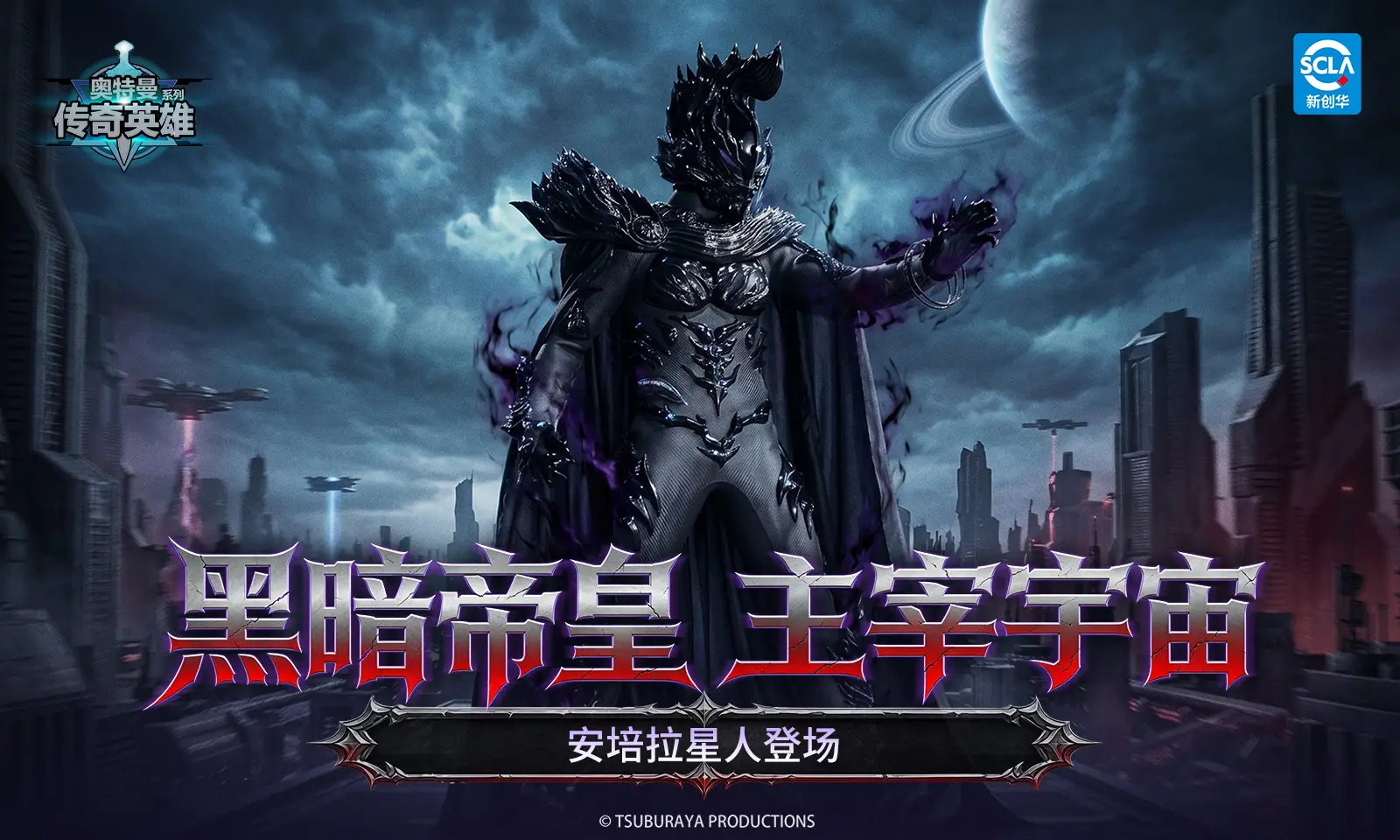 奥特曼传奇英雄 奥特曼传奇英雄