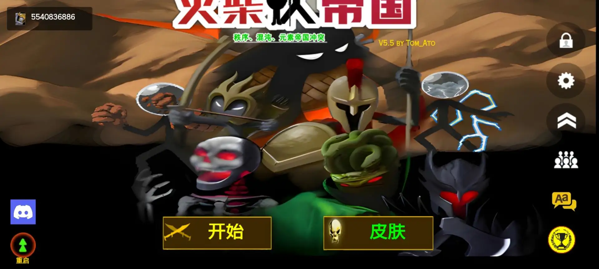 火柴人战争2：帝国最新版