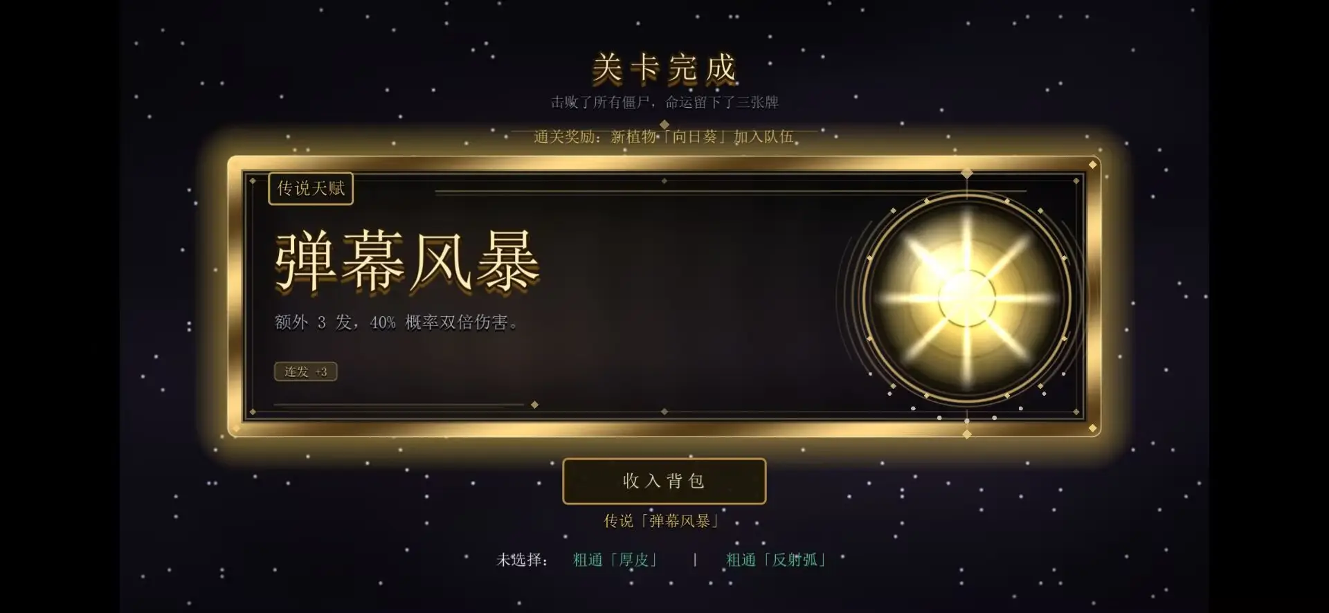 植物大战僵尸天赋版(无CD)