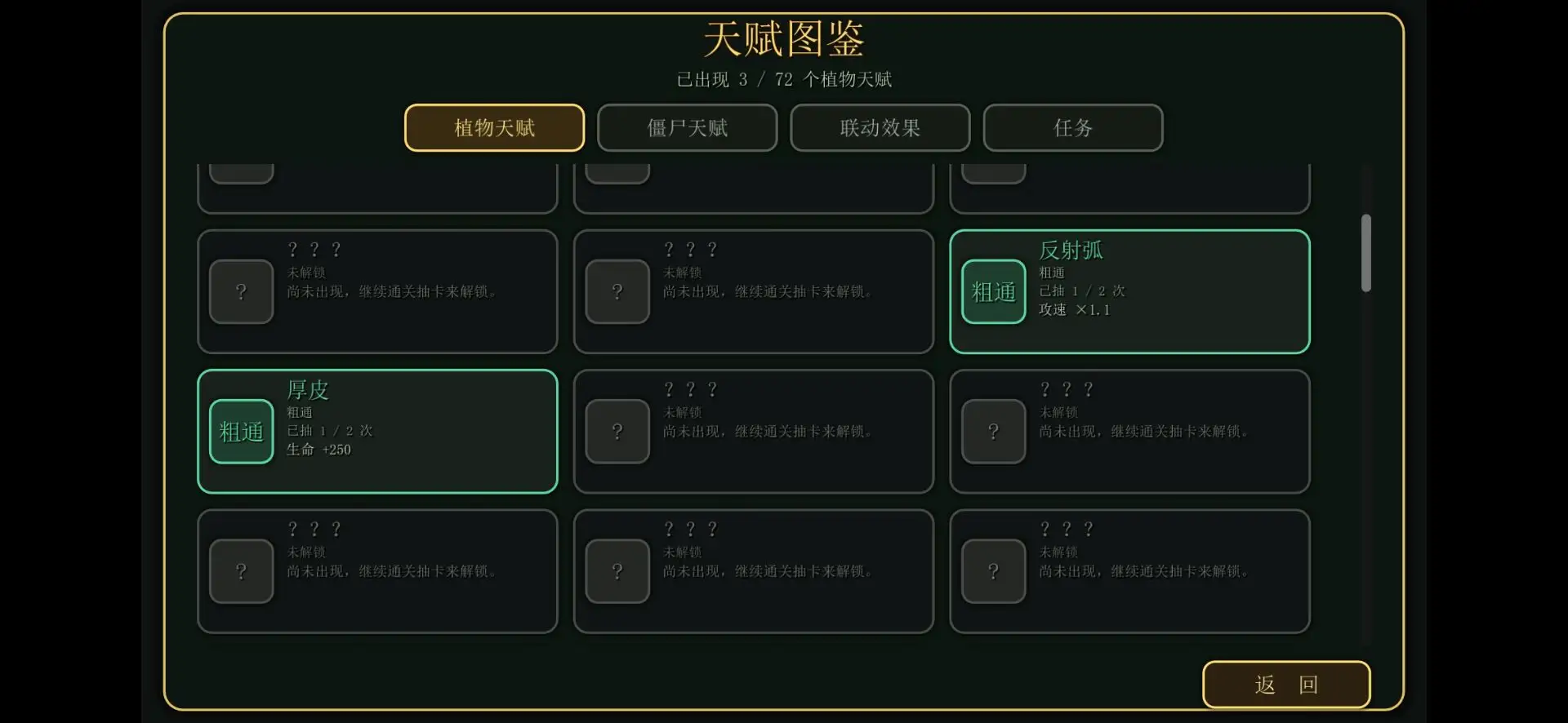 植物大战僵尸天赋版(无CD)