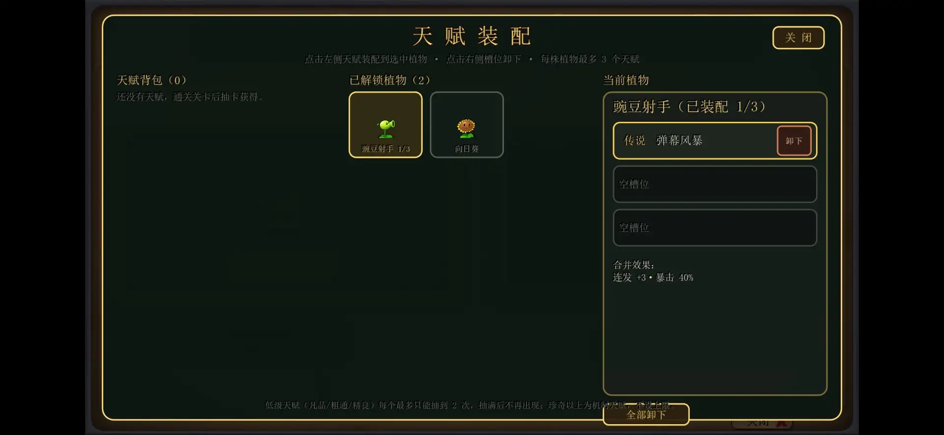 植物大战僵尸天赋版(无CD)