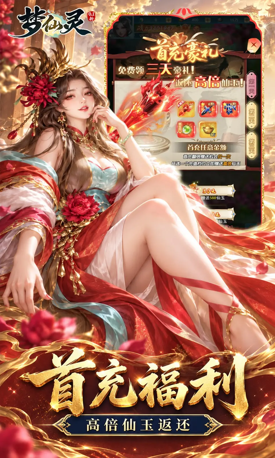 梦仙灵(0.1折)