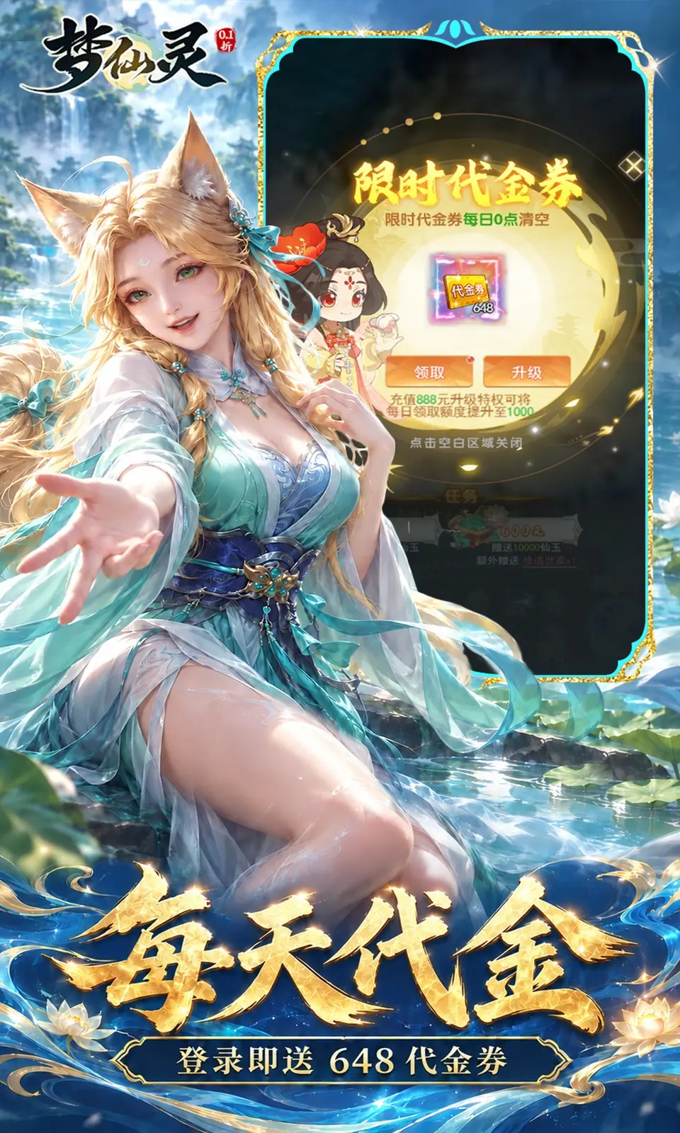 梦仙灵(0.1折)