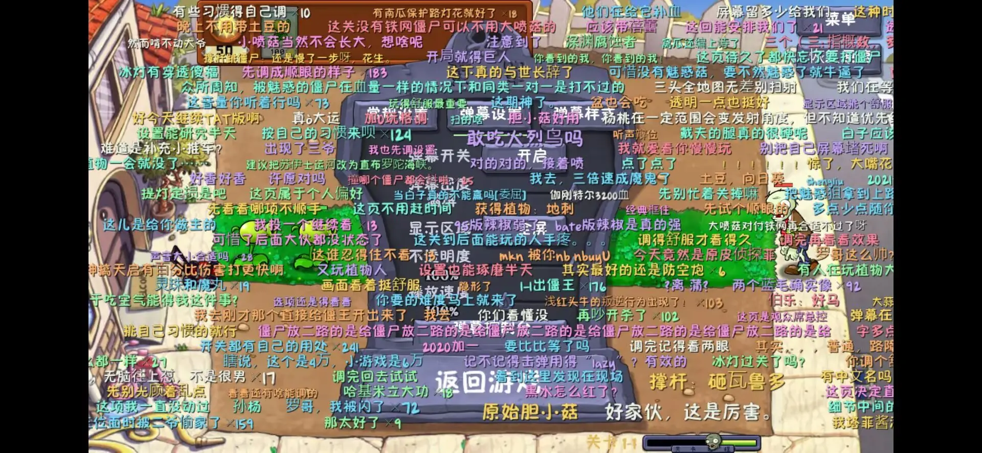 植物大战僵尸弹幕版