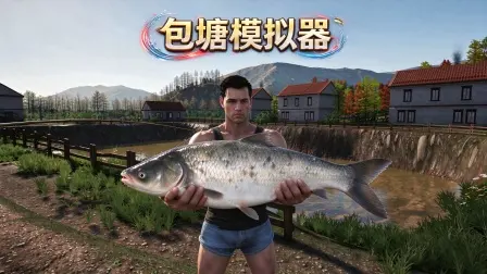 包塘模拟器