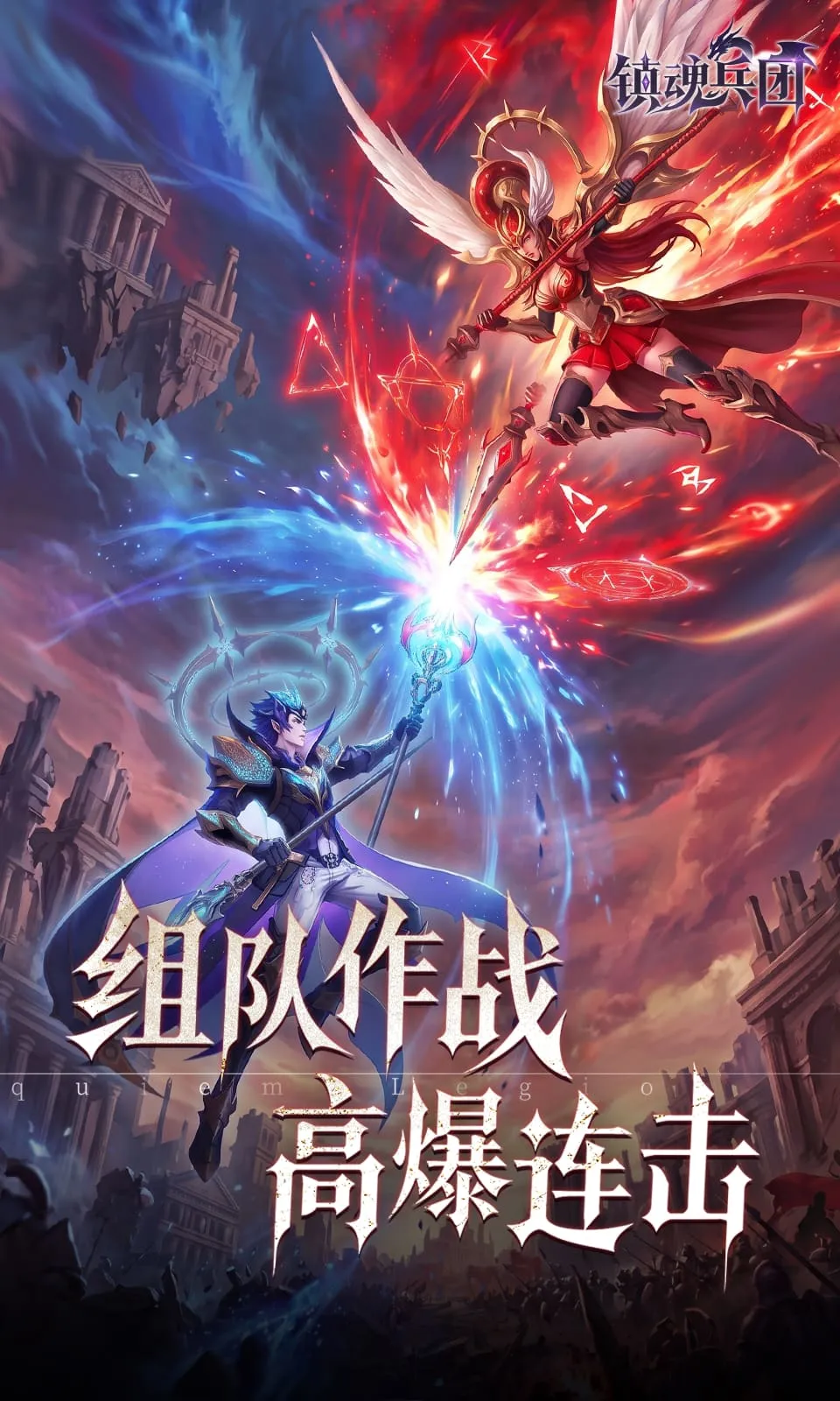 镇魂兵团