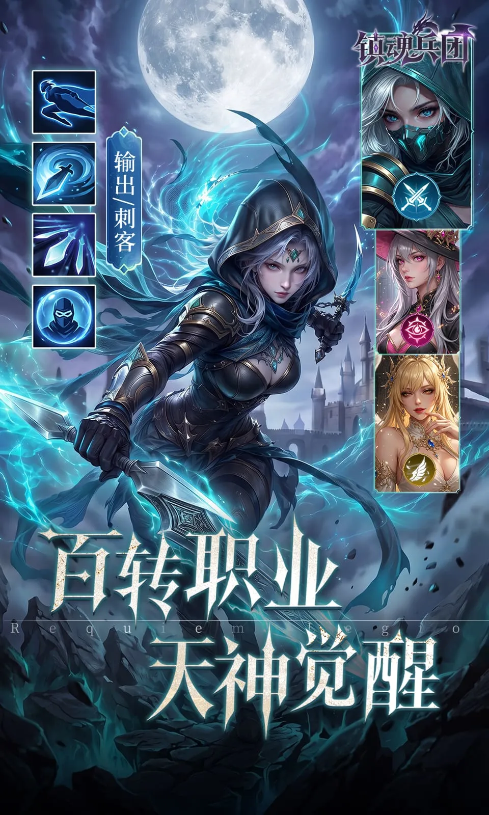 镇魂兵团