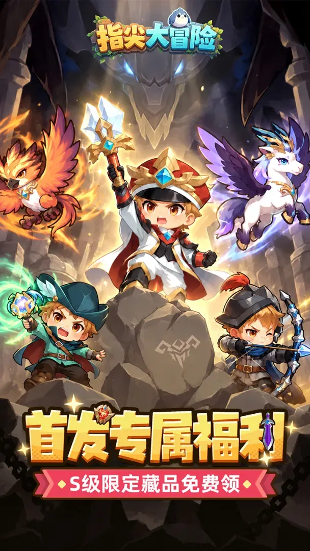 指尖大冒险