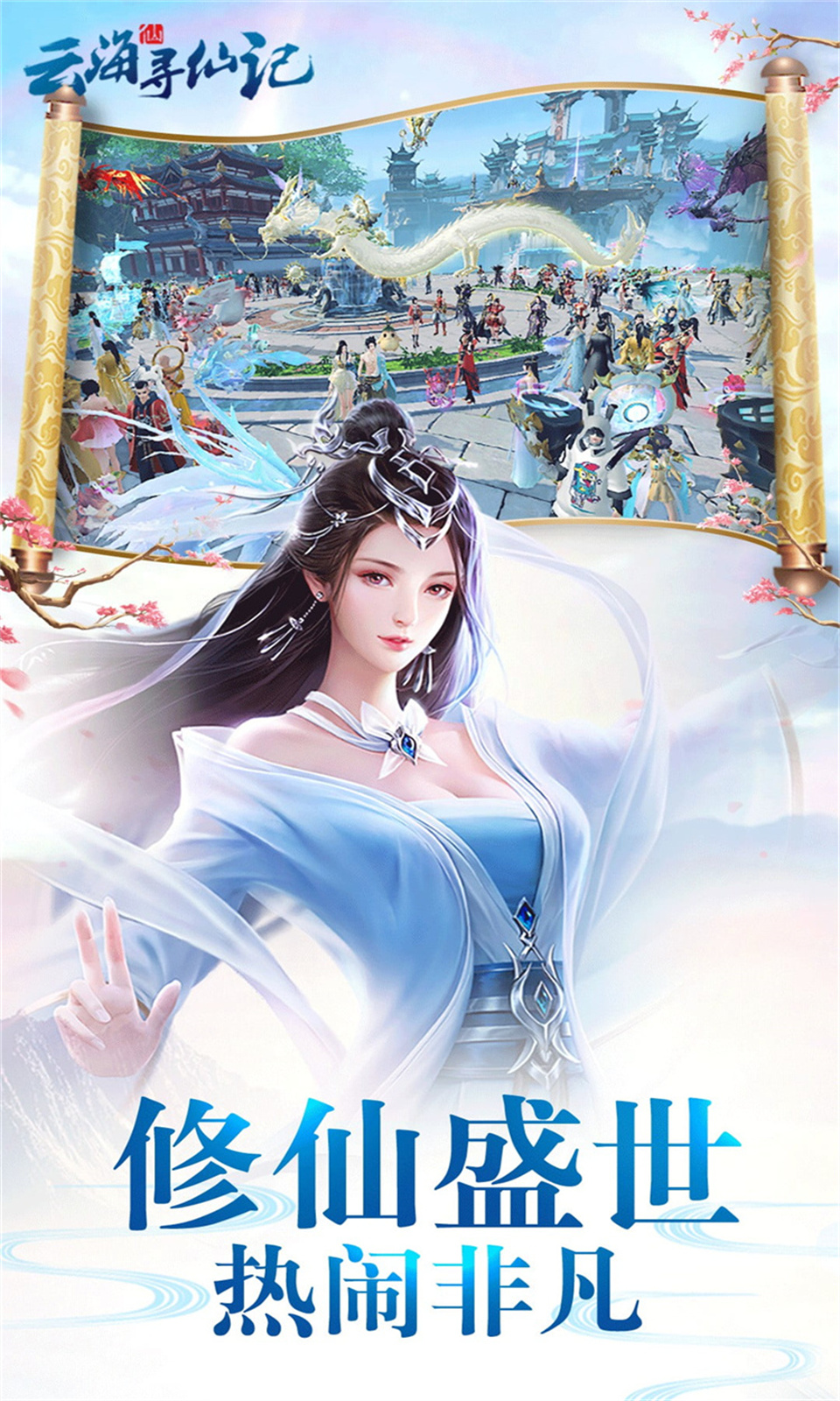 云海寻仙记(0.05折)
