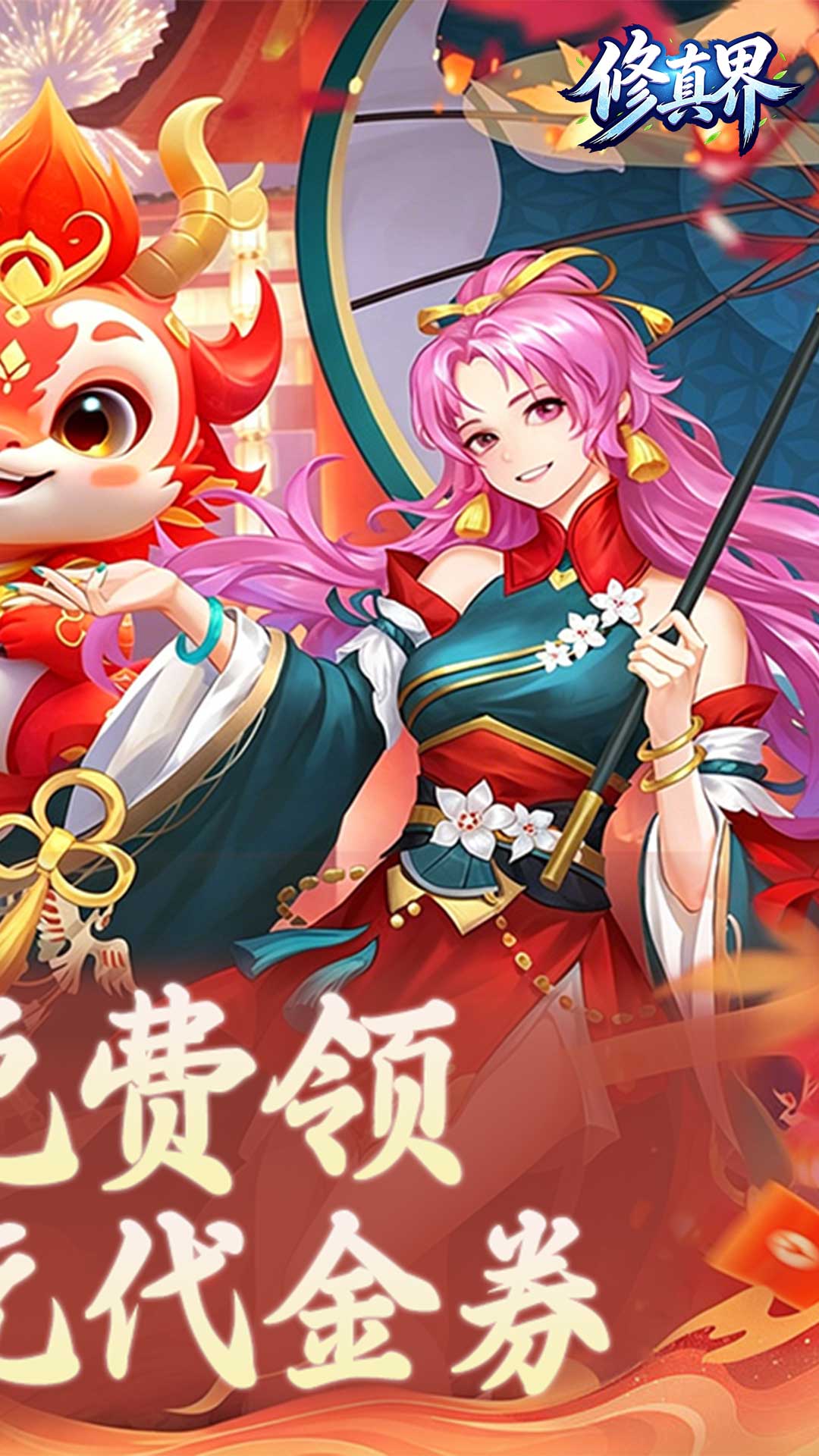 修真界(0.05折)