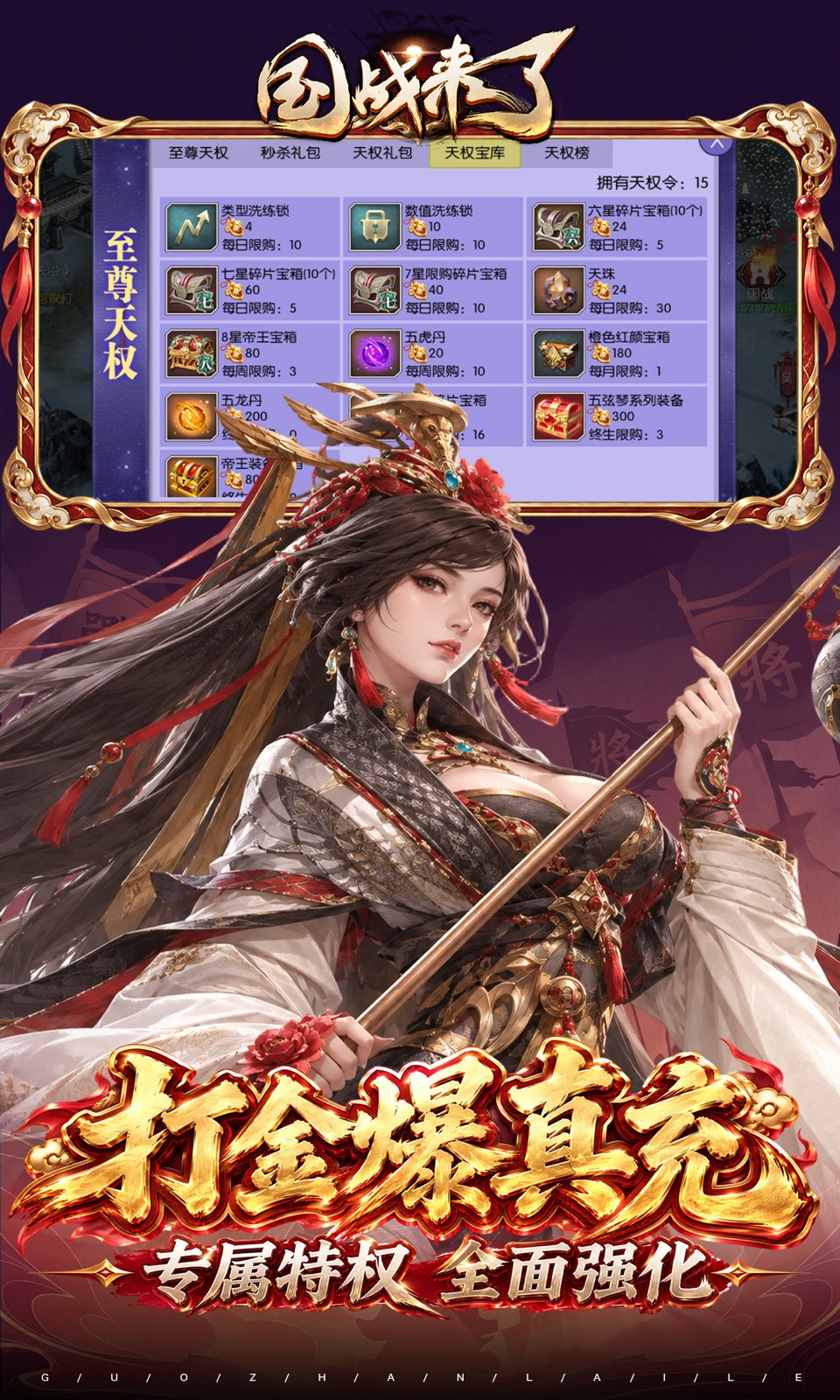 国战来了(0.1折)