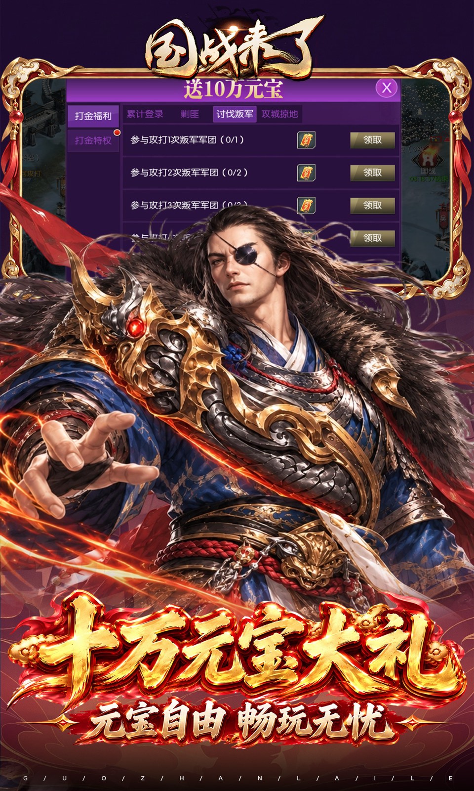 国战来了(0.1折)
