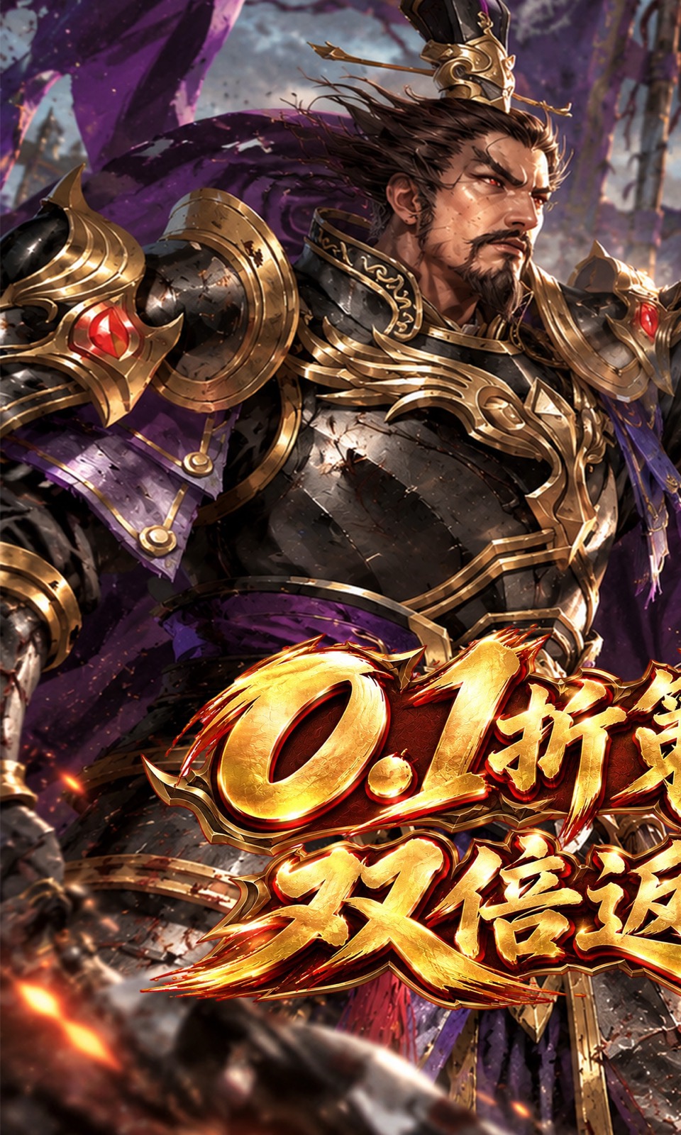 国战来了(0.1折)