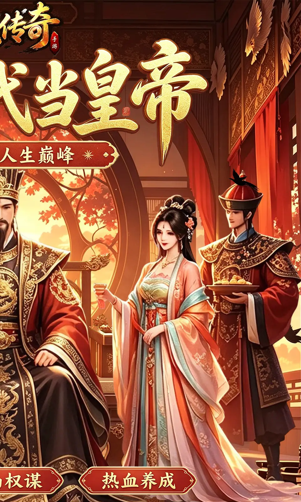 皇城传奇(0.05折)