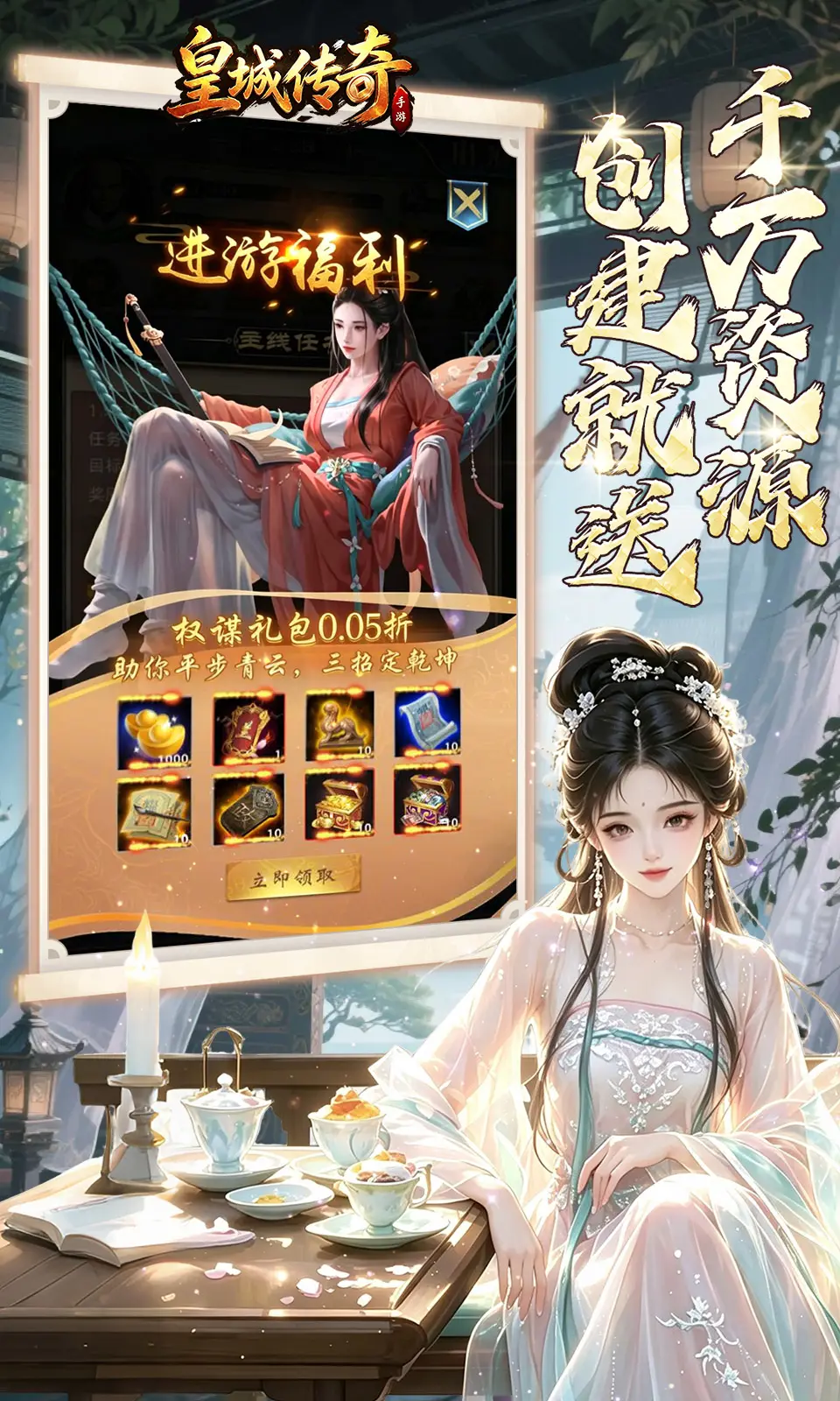 皇城传奇(0.05折)
