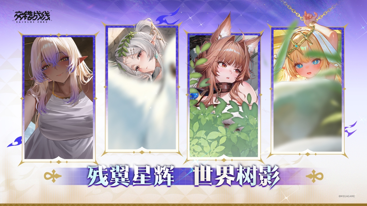 交错战线 交错战线