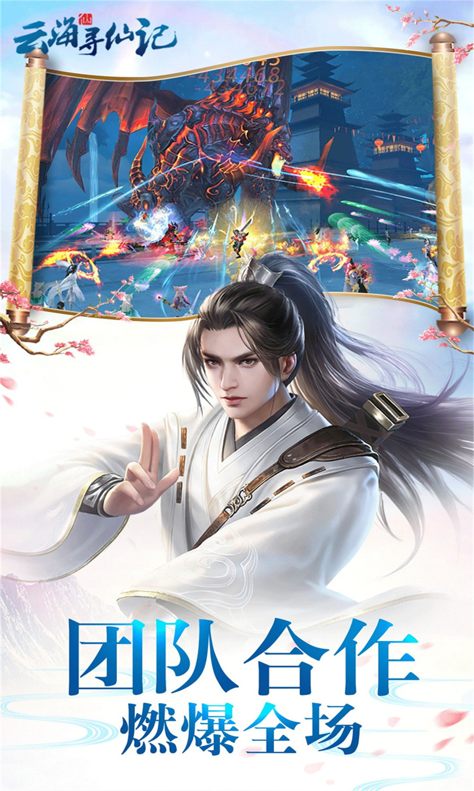云海寻仙记(0.05折)