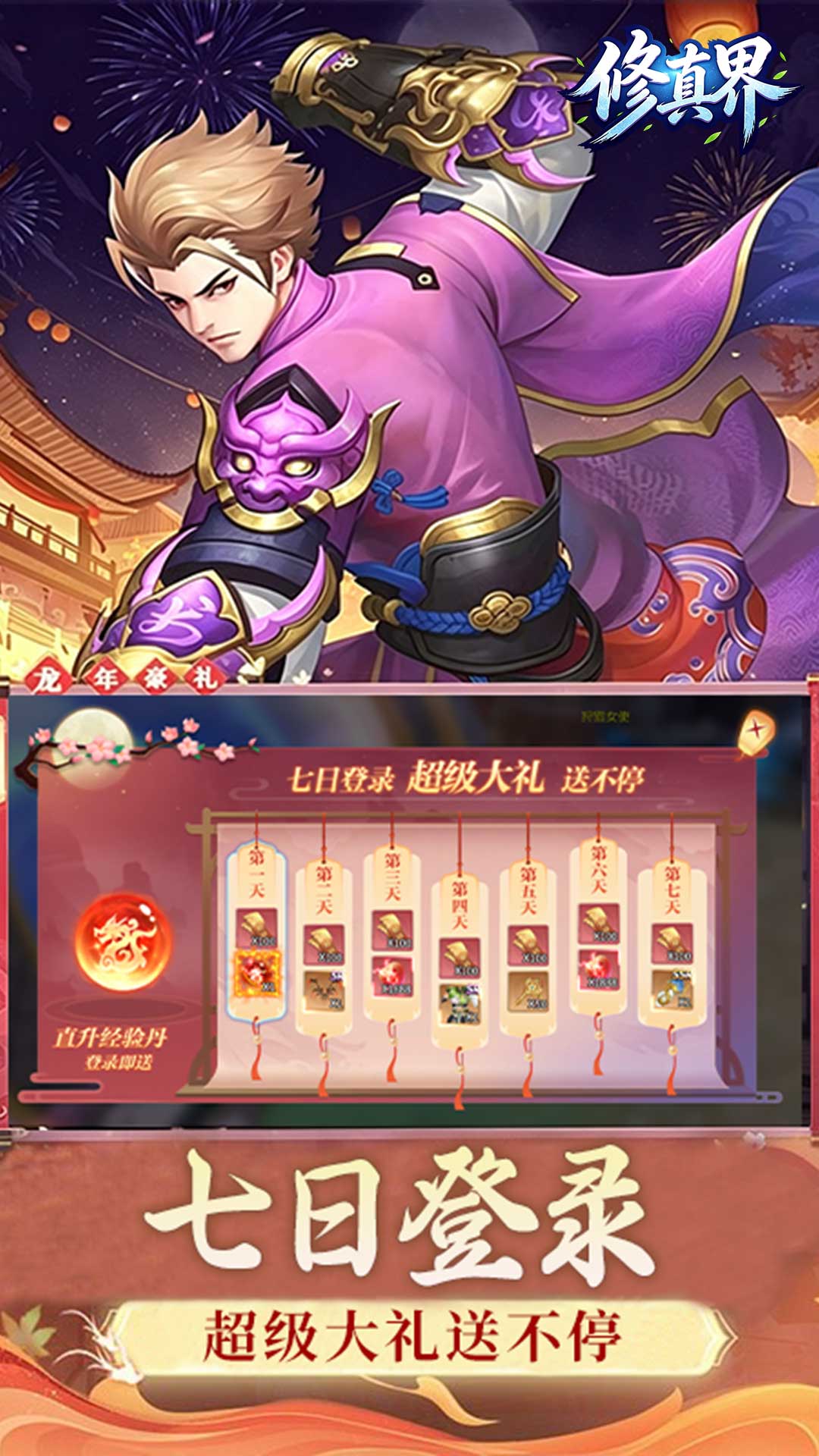 修真界(0.05折)