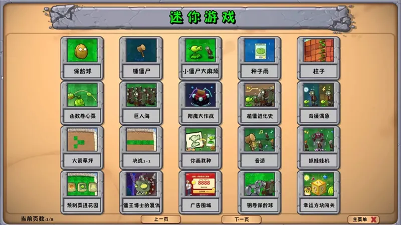 植物大战僵尸:神金版