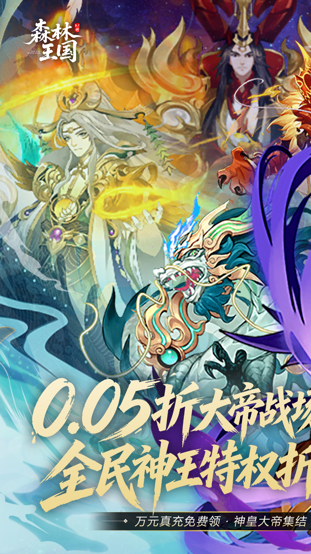 森林王国(0.05折)