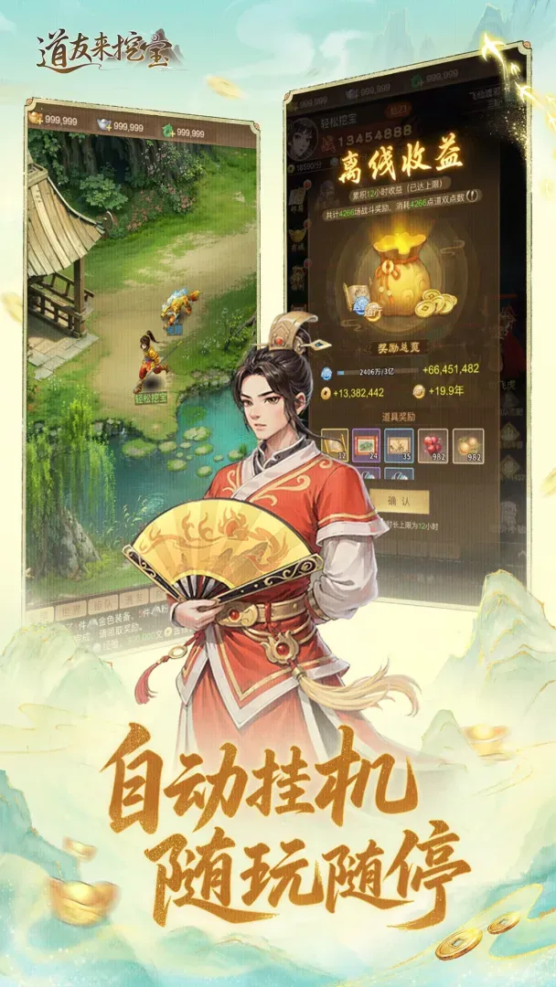 道友来挖宝 道友来挖宝