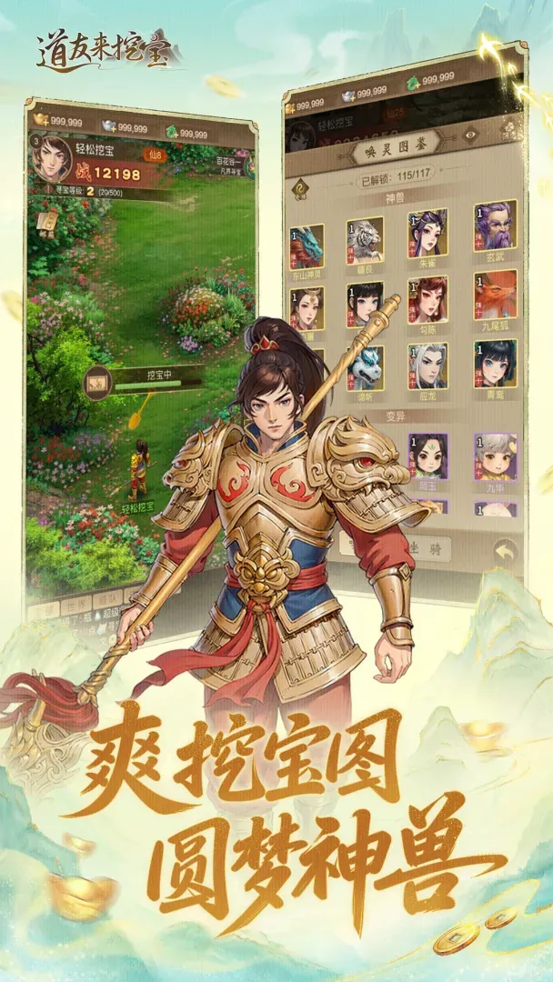 道友来挖宝 道友来挖宝