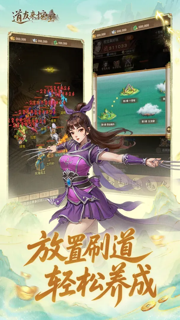 道友来挖宝 道友来挖宝