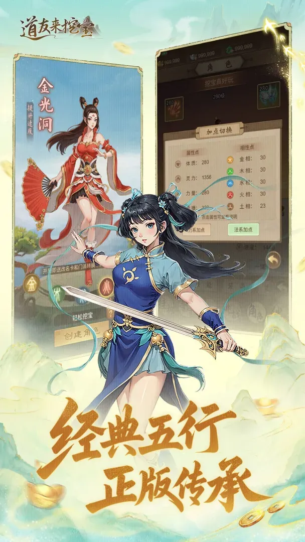 道友来挖宝 道友来挖宝